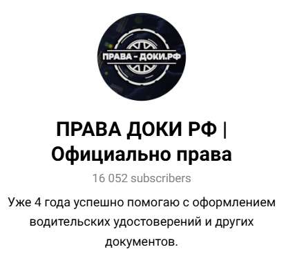 права доки рф в телеграмме ссылка права доки рф в телеграмме ссылка