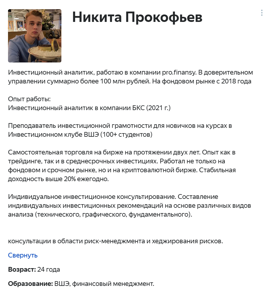 никита прокофьев