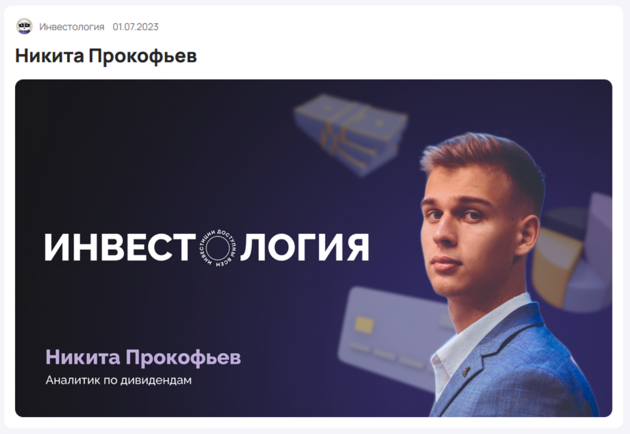 никита прокофьев