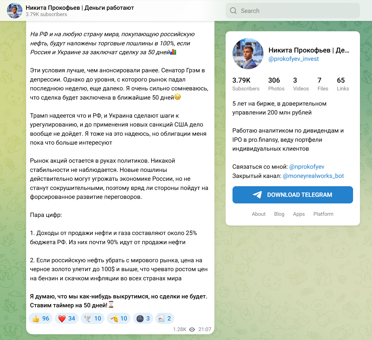 никита прокофьев