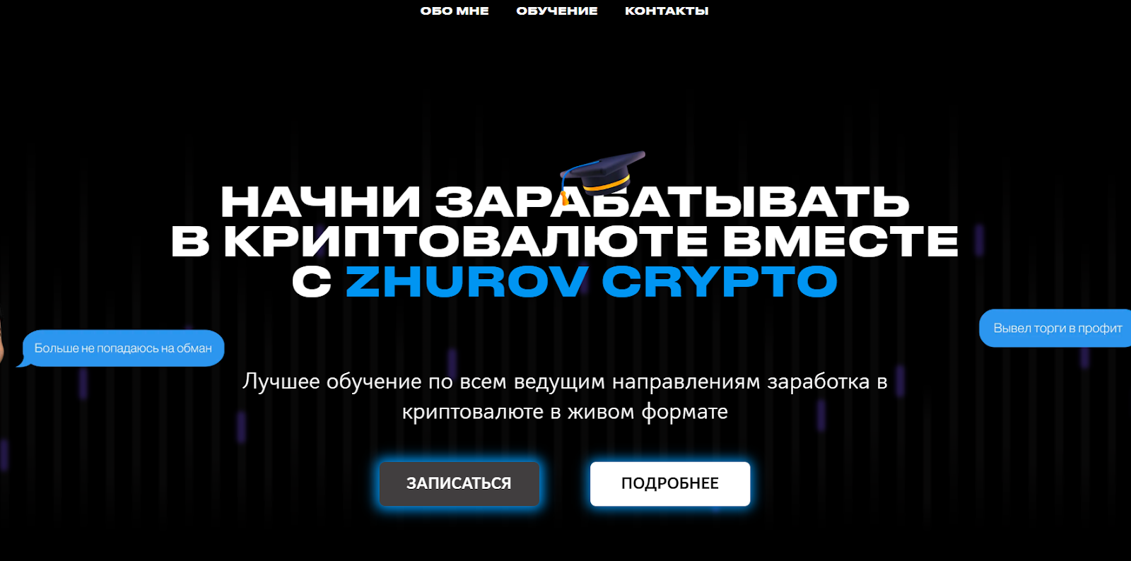 иван журов иван журов