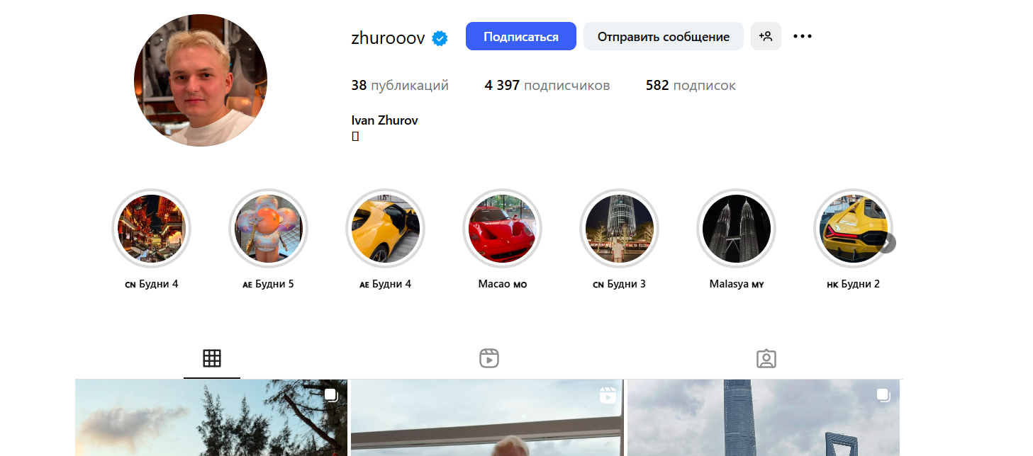 иван журов иван журов