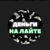 blogger-Деньги на лайте