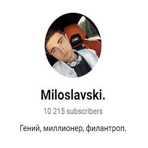 blogger-Miloslavski 