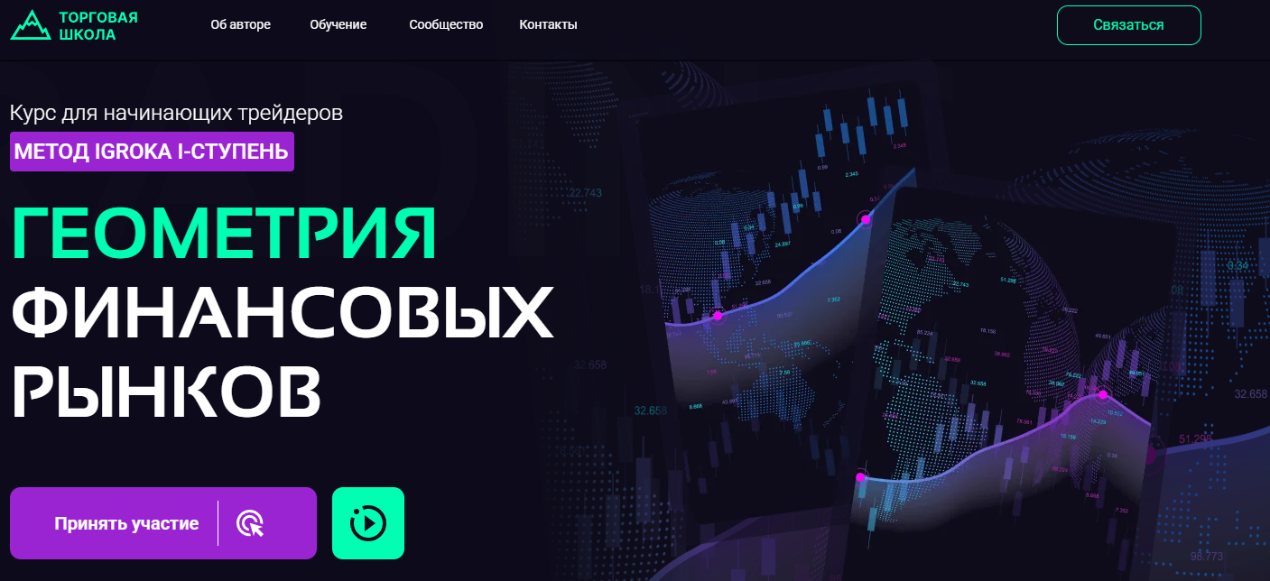 геометрия финансовых рынков игорь тощаков курс