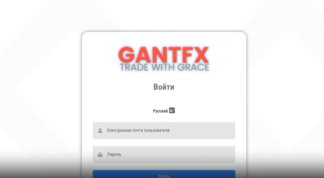gantfx отзывы gantfx отзывы