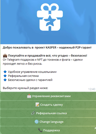 Каспер Гифт Робот Каспер Гифт Робот