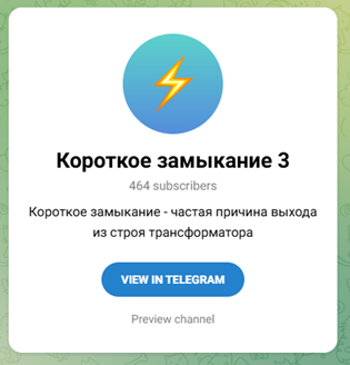 «Короткое замыкание 3» тг канал «Короткое замыкание 3» тг канал