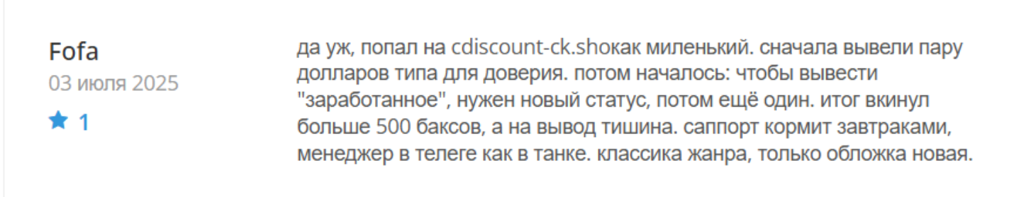 cdiscount ck shop развод cdiscount ck shop развод