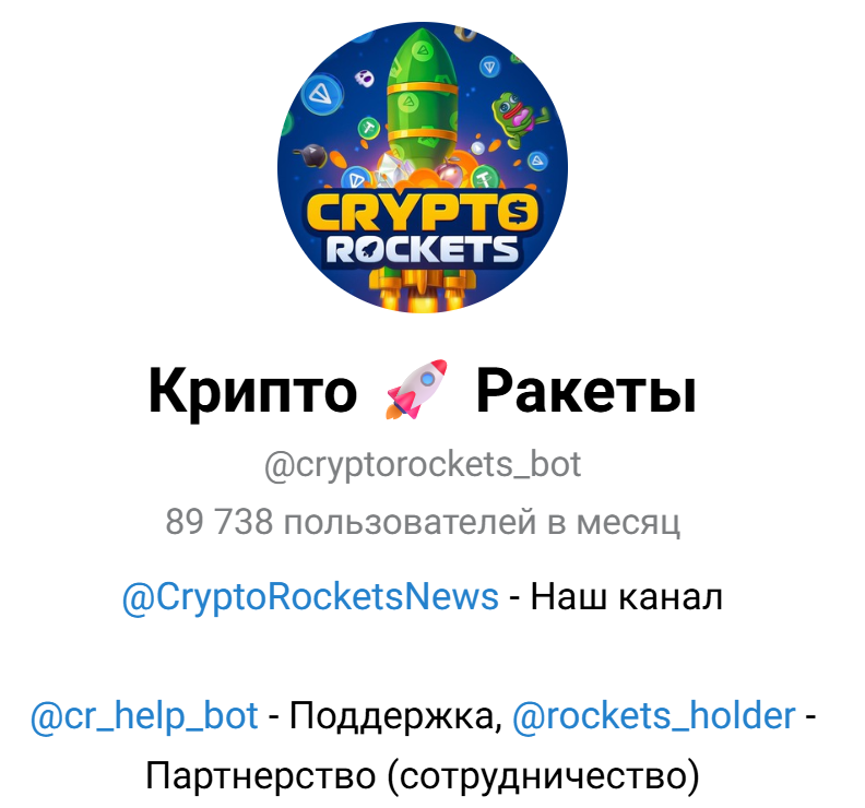 crypto rockets телеграмм канал crypto rockets телеграмм канал