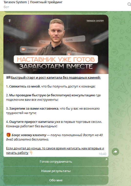 илья тарасов трейдер отзывы