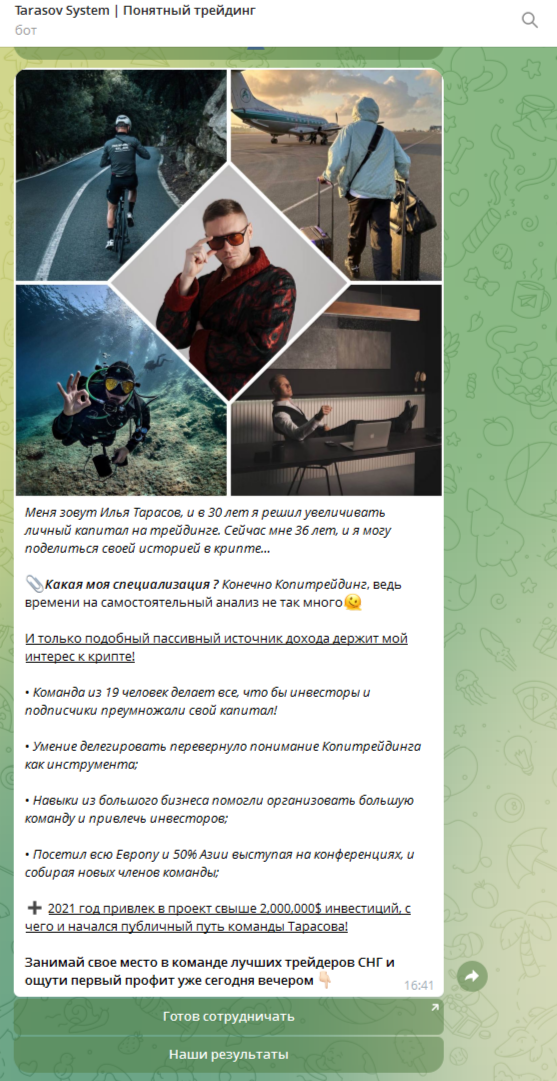 илья тарасов криптовалюта
