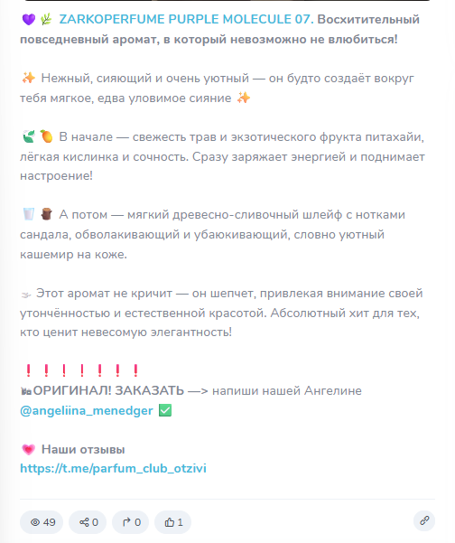 parfum club телеграм