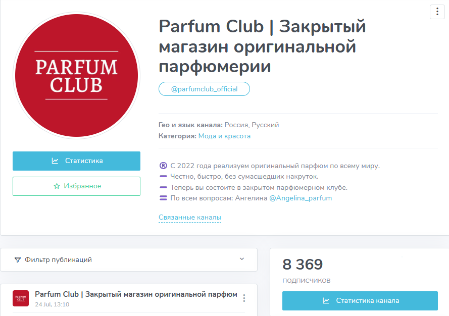 parfum club телеграмм