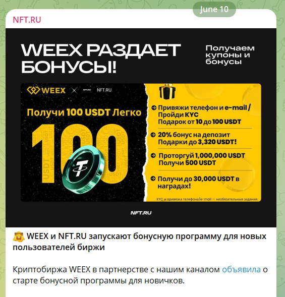 nft ru telegram