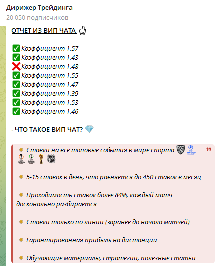 дирижер тг канал
