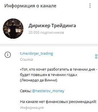 дирижер трейдинга