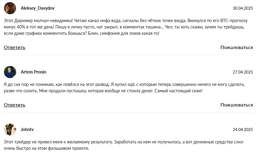 дирижер трейдинга отзывы