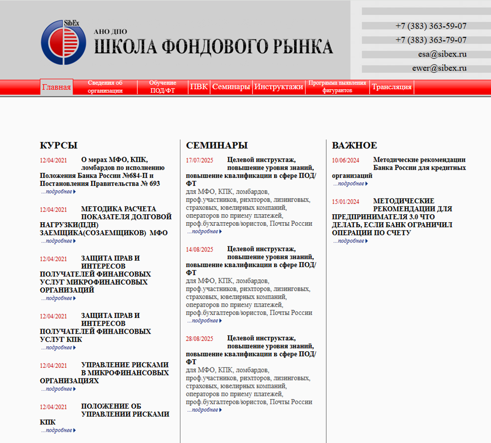 «Школа Фондового Рынка» Новосибирск Официальный Сайт