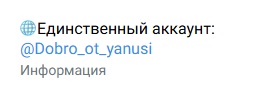 dobro ot yanusi отзывы