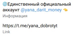добрый блог яна кто такая