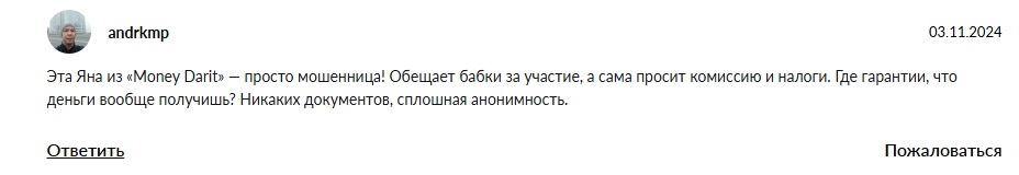 dobro ot yanusi отзывы