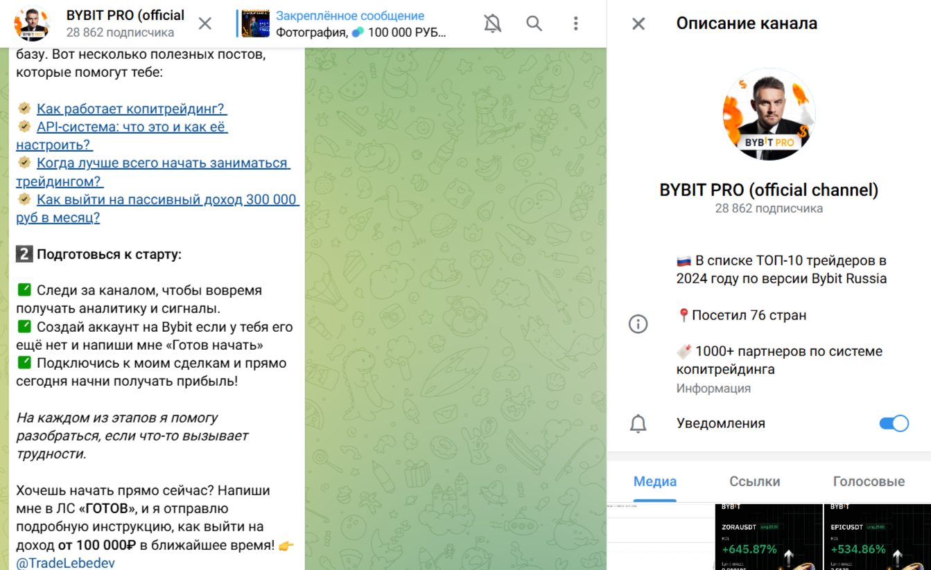 Bybit Pro Official Channel Телеграм