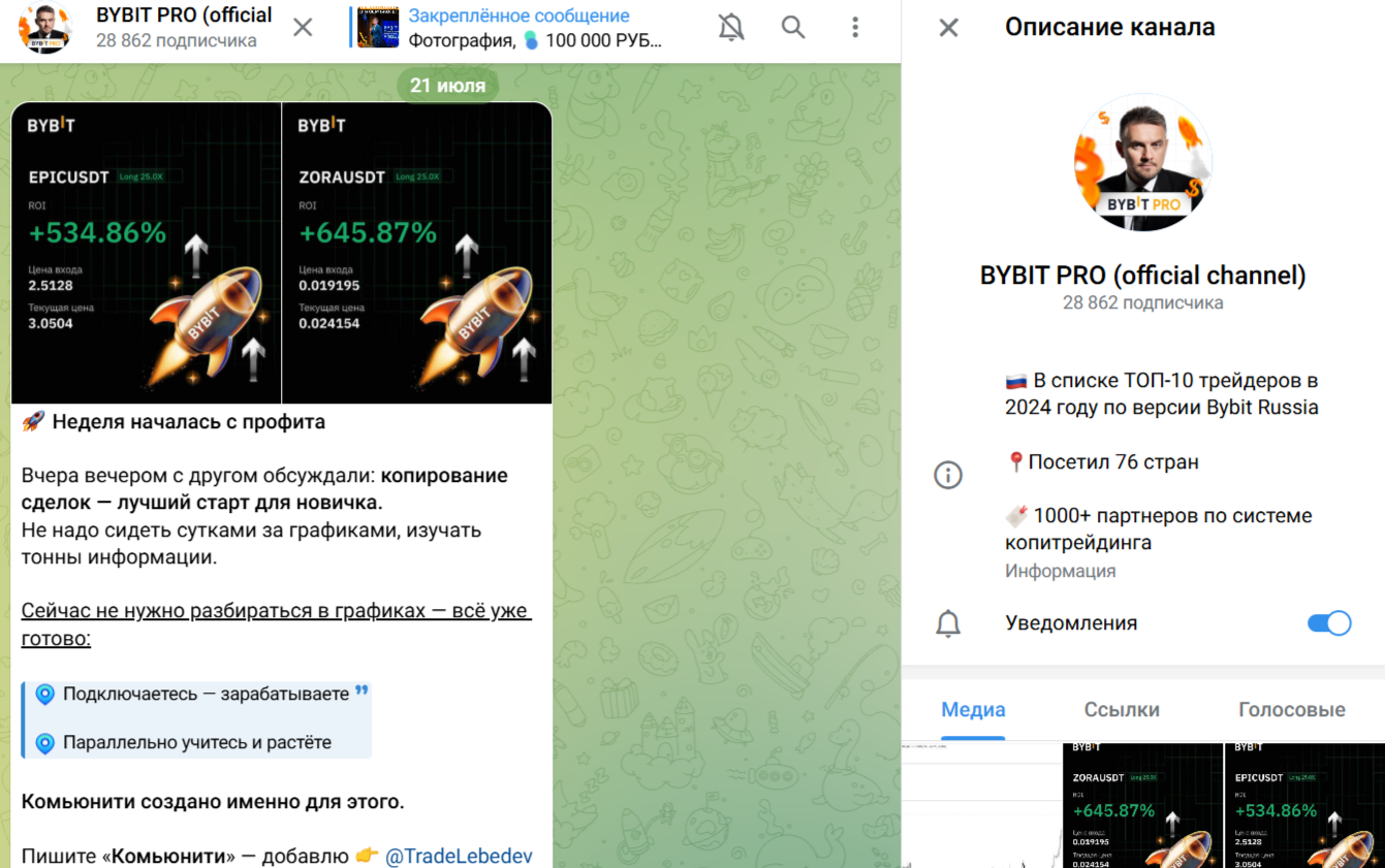 Bybit Pro трейдер