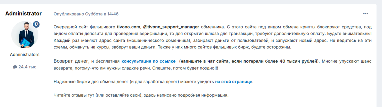 Tivono отзывы