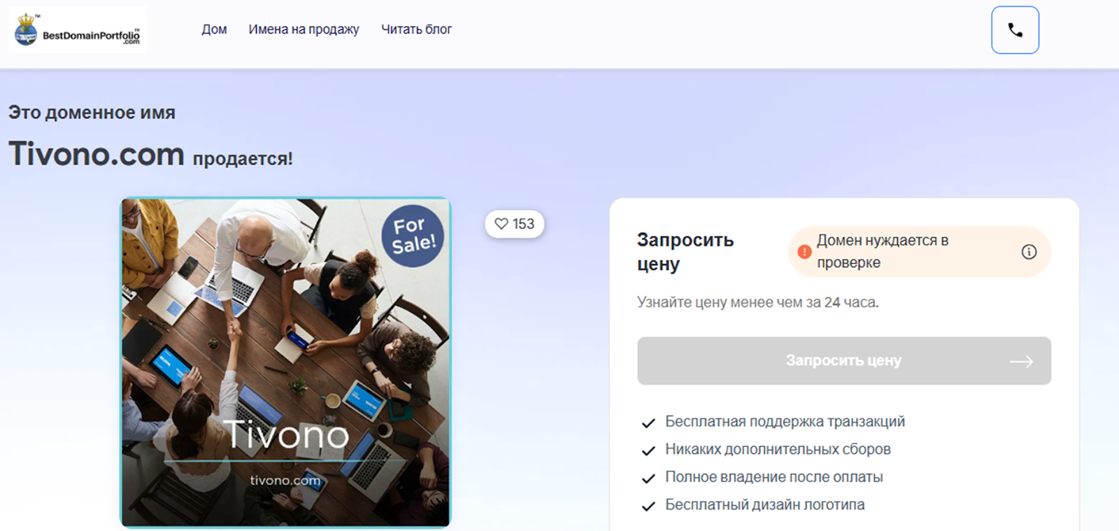 Tivono