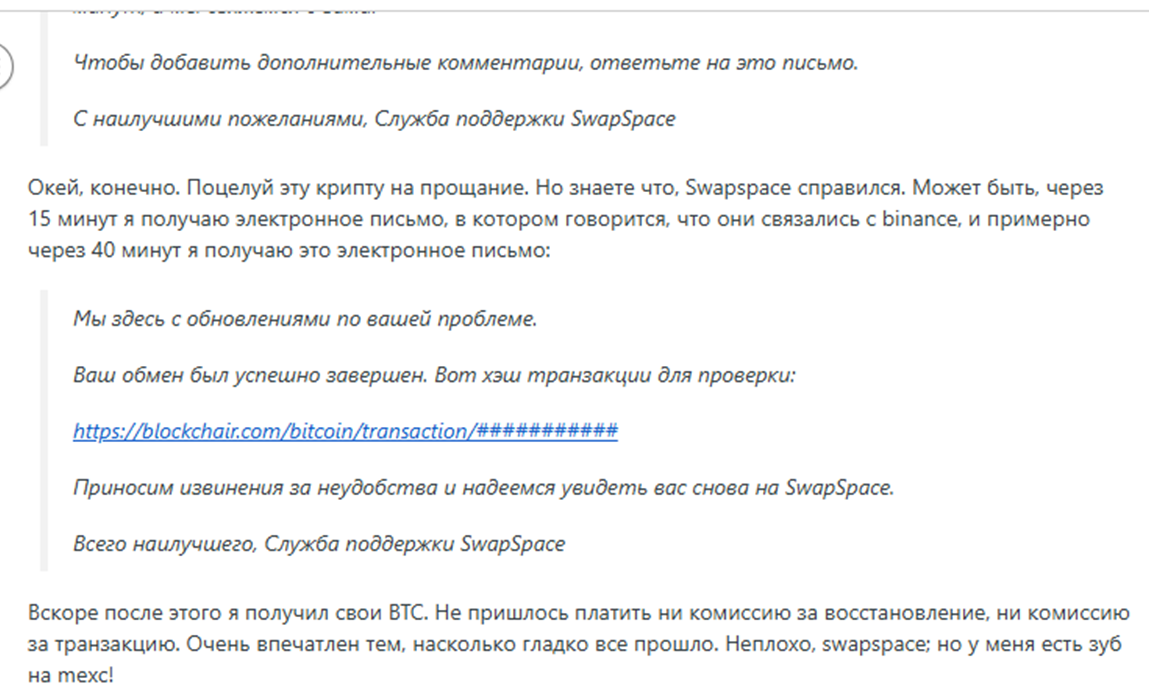 swap space exchange