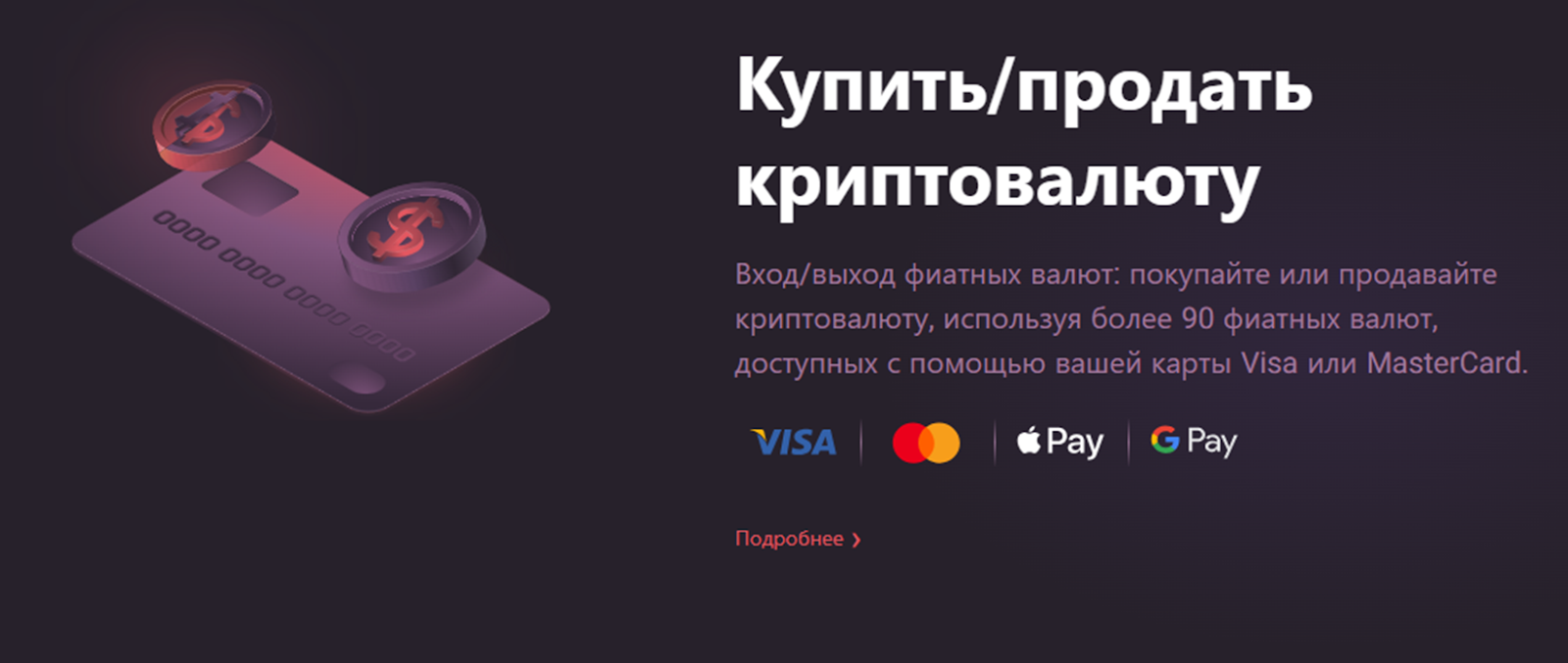 swap space обменник