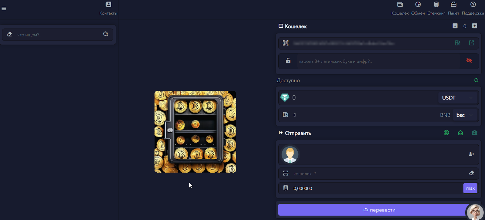 swap ws биржа