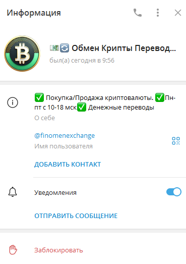 finomenexchange телеграмм обменник отзывы