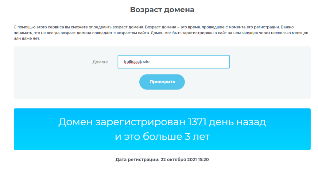 Трафик Джек Тим
