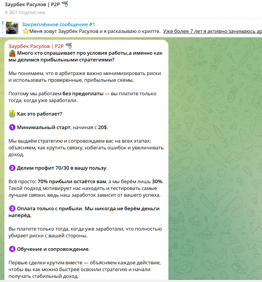 Заурбек Расулов скам
