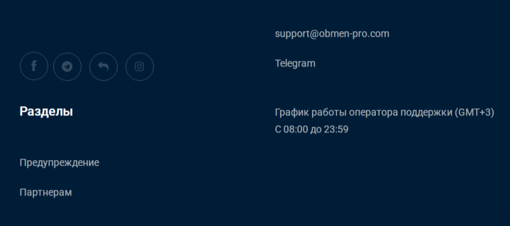 obmen pro