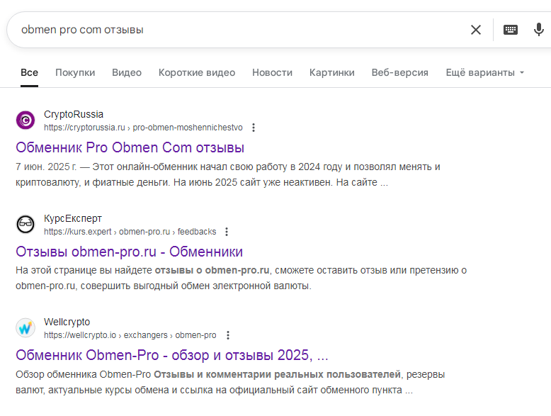 obmen pro crypto
