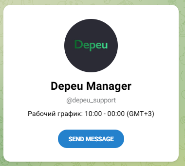 depeu биржа