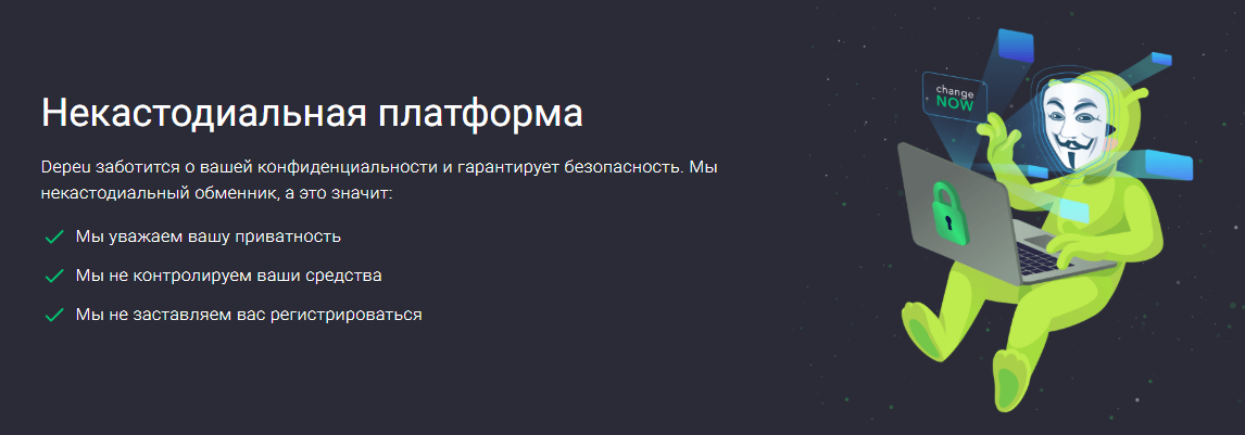 депеу