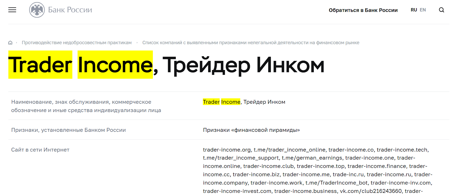 трейдер инком