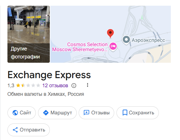 exchange express шереметьево курс валют