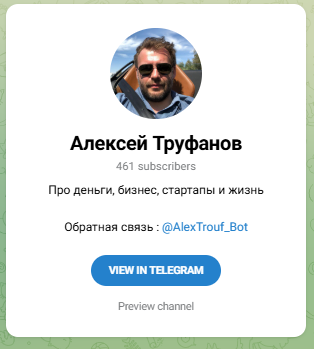 Алексей Труфанов