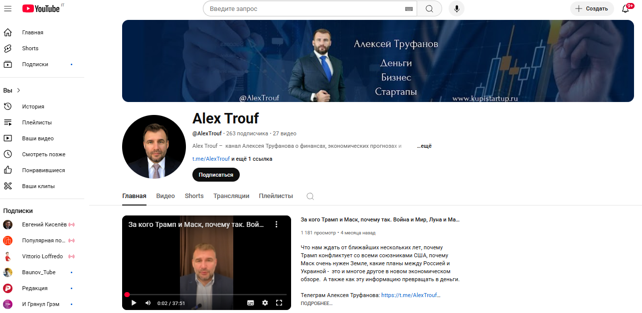 Алексей Труфанов
