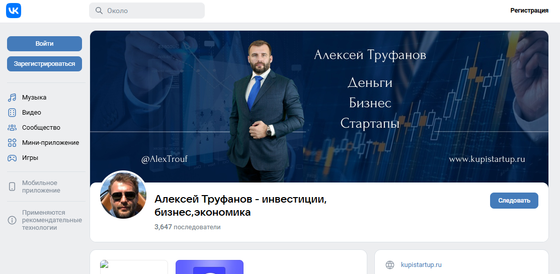 Алексей Труфанов