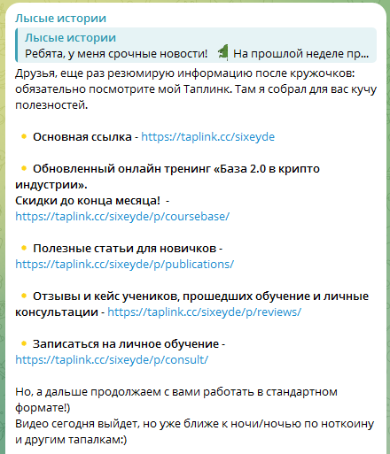 просто крипта тг