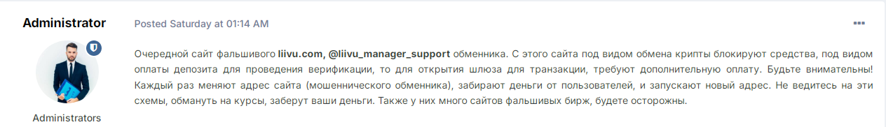 liivu обменник