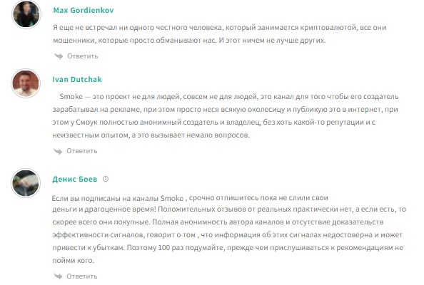 smoke trader отзывы