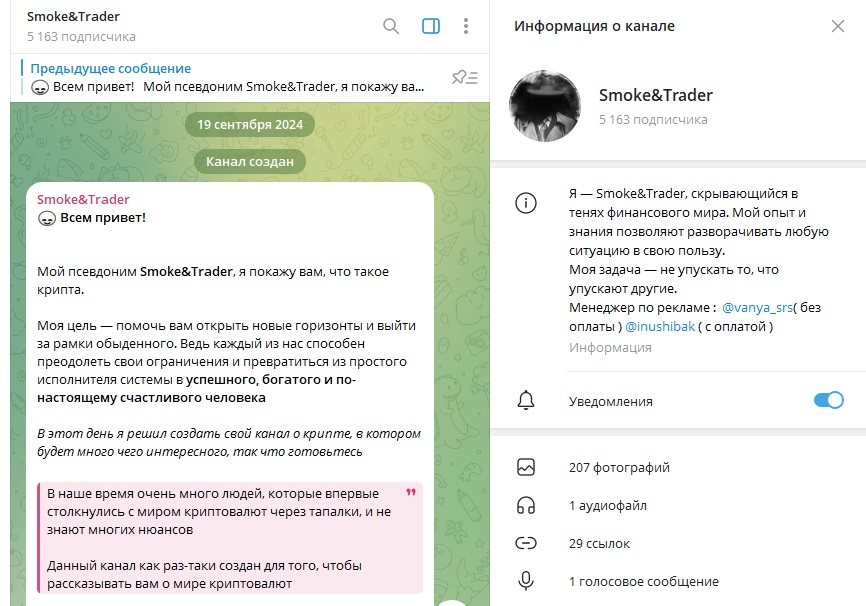 smoke trader отзывы