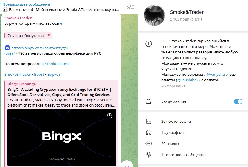 smoketrader